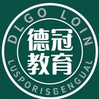 兴安盟德冠教育